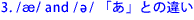 3. /ae/ and /e/ �u���v�Ƃ̈Ⴂ